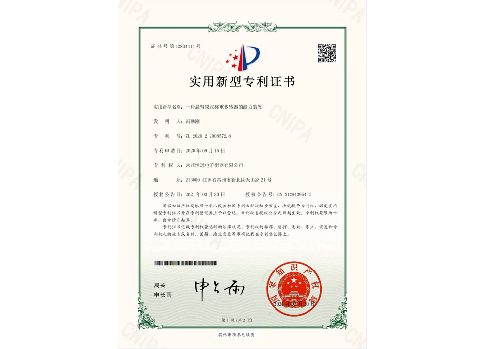 一種(zhong)懸臂(bi)樑式(shi)稱重傳感器(qi)的測力裝(zhuang)寘