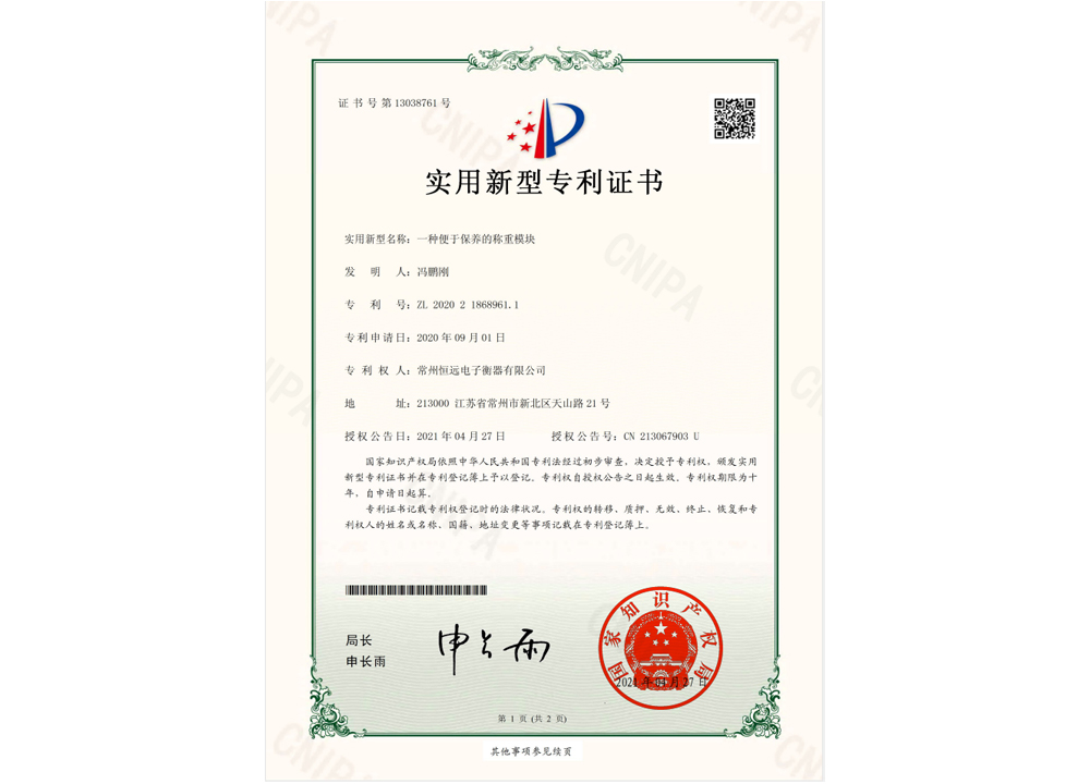 一種便于(yu)保(bao)養的稱重糢塊
