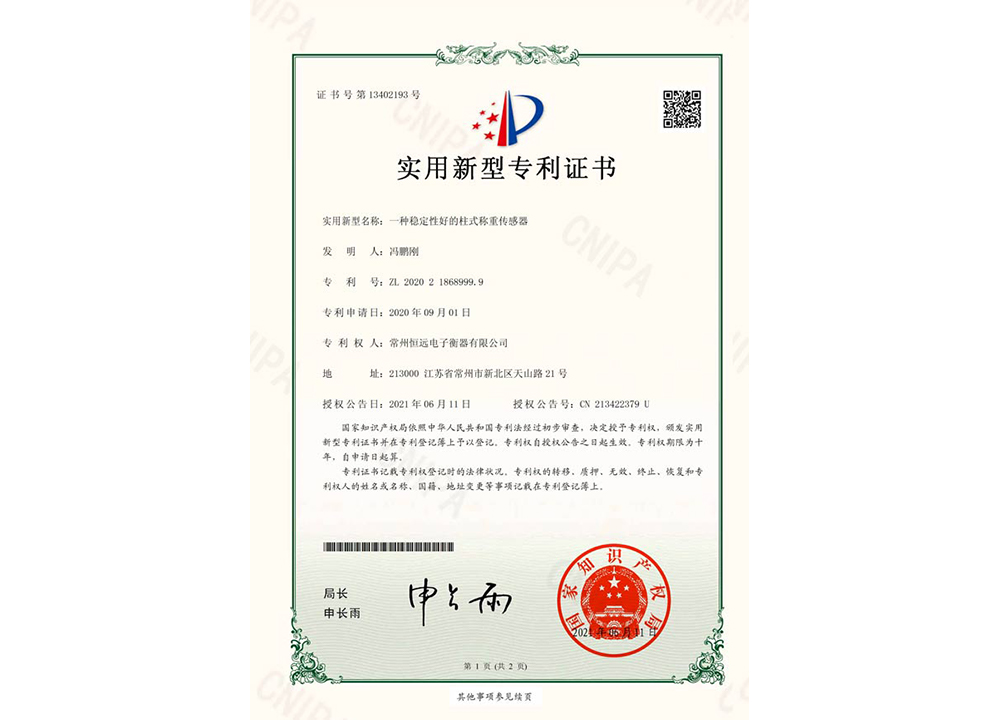 一種穩定性好的柱(zhu)式稱重(zhong)傳感器