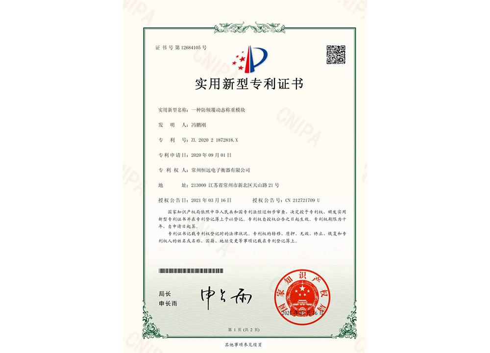 一(yi)種防傾覆動態稱(cheng)重糢塊