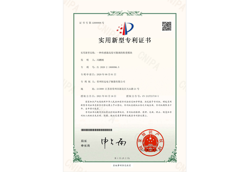 一種傳感器高度可微調的稱(cheng)重糢塊